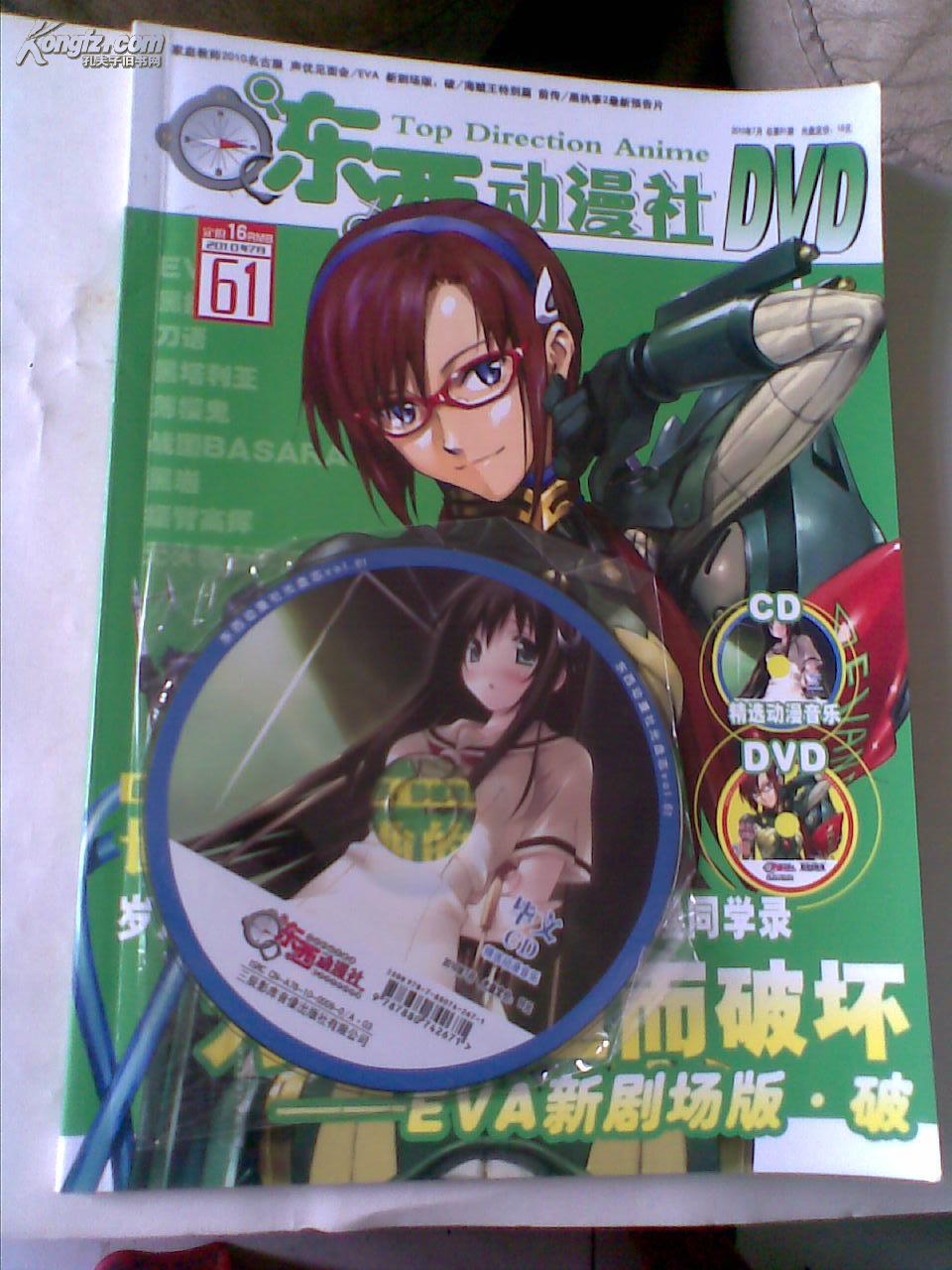 东西动漫社 2010年7月 总第61期 附一张精选动漫音乐CD碟