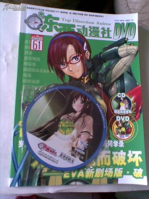 东西动漫社 2010年7月 总第61期 附一张精选动漫音乐CD碟