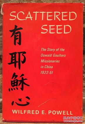1969年美国出版《耶稣有心：传教士在中国的故事》24开精装带书衣
