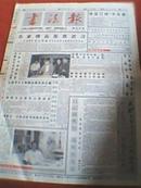 书法报 1997年第41期（专题介绍书法家文永生及作品；书家近影：沈培方；书坛新星：顾工、李攀龙及作品；载刘宗超、李传森、郭新波、兰波、袁绍明、汪尔立、房鸣皋、赵永林、邱柏源、曲松山、朱明辉书法作品）