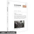 理想国·东方历史评论（第1辑）·特别策划·共和为什么失败：重返1913