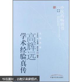 高辉远学术经验真传