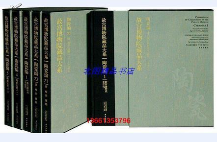 正版包邮 故宫博物院藏品大系 陶瓷编全套1-5卷8开布面精装 河北教育出版社全新正版/瓷器艺术品鉴定投资必备工具书/瓷器艺术品收藏鉴赏辨识必备书