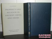 1955年伦敦出版《古代中国和以色列宗教预言》一版一印精装24开154页