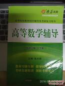 高等数学辅导同济6版上下册