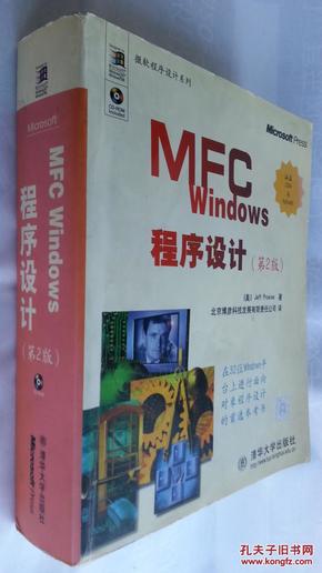 MFC Windows程序设计