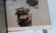 江南风情 余克危油画选 签名本