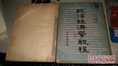 政治经济学教程上下1933年