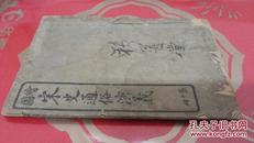 绘图宋史通俗演义（第10册）（积善堂）1922年初版
