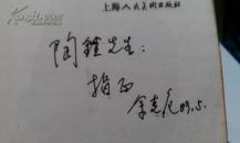 江南风情 余克危油画选 签名本