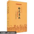 正版 九州易学丛刊 梅花易数+皇极经世 周易邵氏学 邵雍 著