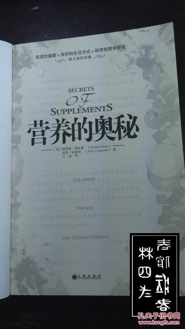 营养的奥秘