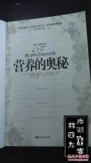 营养的奥秘
