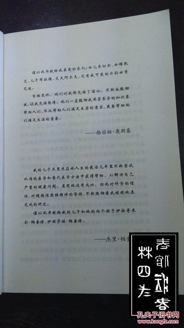 营养的奥秘