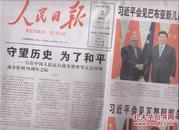 2015年9月2日  人民日报  守望历史  为了和平  写在中国人民抗日战争暨世界反法西斯胜利战争70周年之际