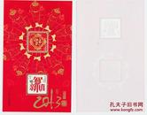 2013年《福临门》贺年专用邮票小全张 保真