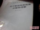 关于财富的形成和分配的考察