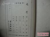 虎符1949年版