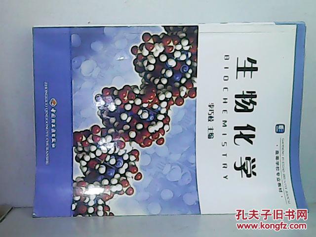 生物化學(xué)