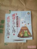 成语连环八百阵.钢笔楷书字帖 1