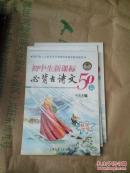 初中生新课标必背古诗文50篇 田英章字帖