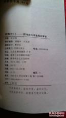 未知之门:邵伟华与周易预测索秘            （2书柜）