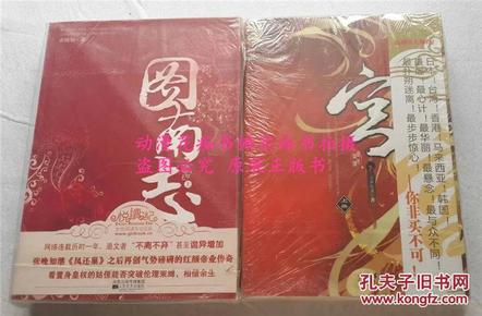 当木当泽《宫（上下）》、张晚知《图南志（上下）》全新正版绝版共4本