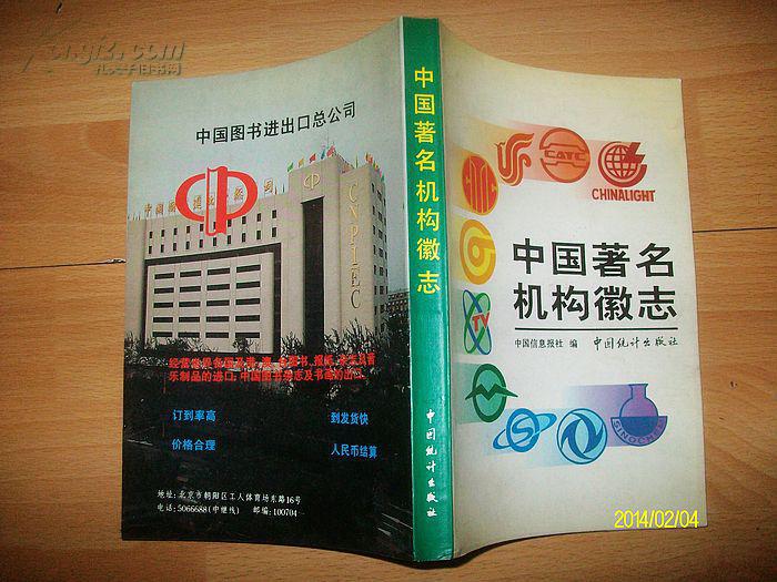 中国著名机构徽志
