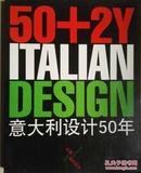 意大利设计50年