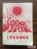 工农业基础知识