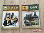 199年中国农村金融杂志2本和售