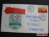 只发行了1000枚凹凸图案中国共产党第十三次代表大会纪念邮票实寄首日封【满100包邮】