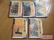 内乡文化丛书:内乡县衙览要、历代名人在内乡、菊乡行吟、内乡民间故事选、如诗如画宝天曼5册合售。