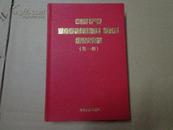 中国共产党湖南省新闻出版局 版权局组织史资料（第一册）仅印1300册，正版库存新书