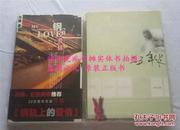 苏德《钢轨上的爱情》（9.5成新）、虫鸣《二五年华》（9成新）正版2本不拆