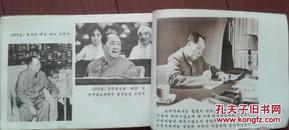 延边红小兵（朝鲜文）1977年9月画刊，全部毛主席像照片。（详见说明）