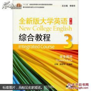 全新版大学英语综合教程. 3. 学生用书. 3. Student's book