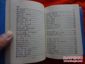 汉语谚语小辞典(64开篮塑封软精装)