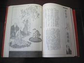 《一百僧佛图》卢禹光(延光)绘画 新世纪出版社 1992年一版一印