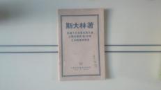 在第十八次党代表大会上关于联共中央工作的总结报告