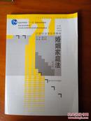 包邮21世纪法学系列教材·普通高等教育“十一五”国家级规划教材：婚姻家庭法（第5版）