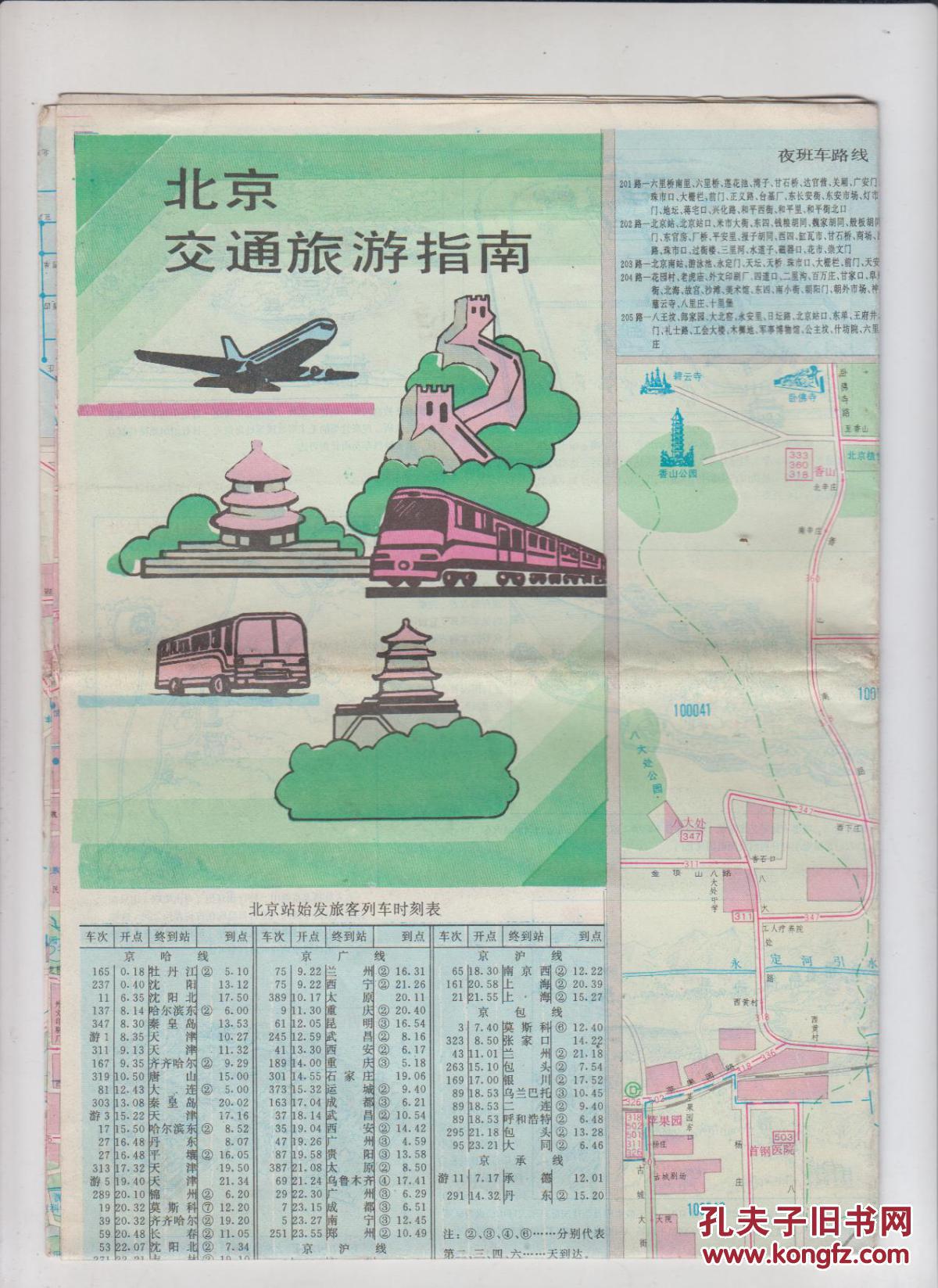 北京交通旅游指南