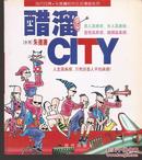 现代风情.朱德庸都市生活漫画系列.醋溜CITY、醋溜族1-3、涩女郎1-3、双响炮1-6.13本合售.入手较沉