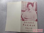 美国女高音歌唱家罗伯塔.彼德斯独唱音乐会 1980年9月 节目单