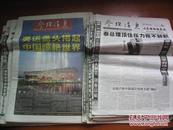 参考消息<2008年8月1-31日>原报31份齐 中国北京奥运会全月