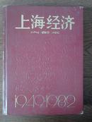 上海经济1949-1982