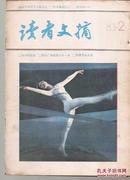 读者文摘1983年11册仅缺1.总19－29.10册合售.其中10、11期合刊