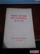 《路德维希.费尔巴哈和德国古典哲学的终结》内容介绍