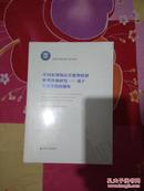 中国东北地区开放型经济转型升级研究-基于江苏实践的视角