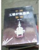 中国玉雕炉瓶器皿鉴赏未开封 g1
